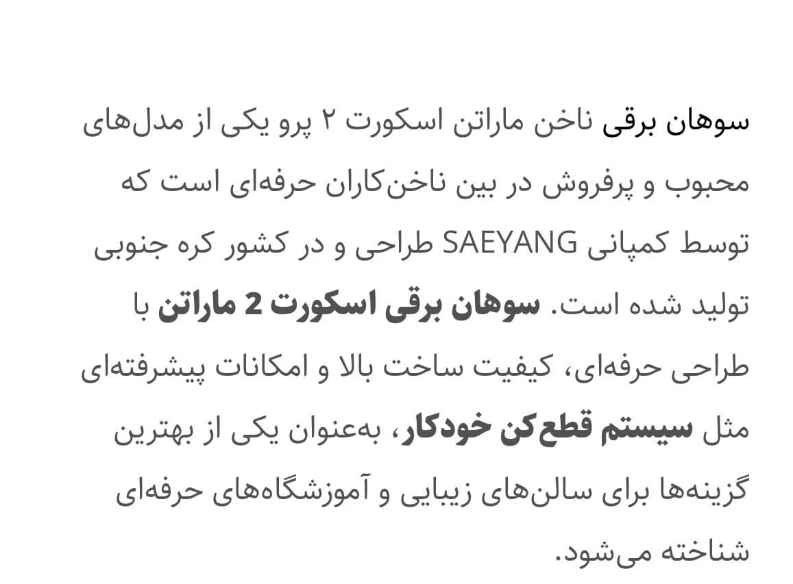 سوهان برقی ماراتن اسکورت 2 پرو