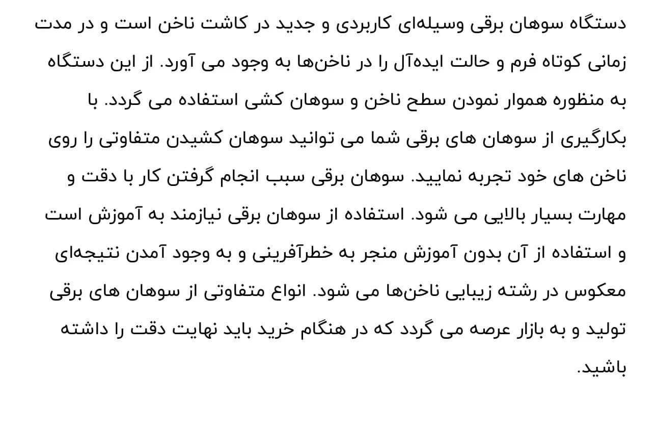 دستگاه سوهان برقی